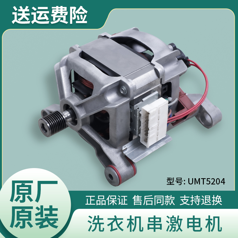 美的洗衣机电机电机马达
