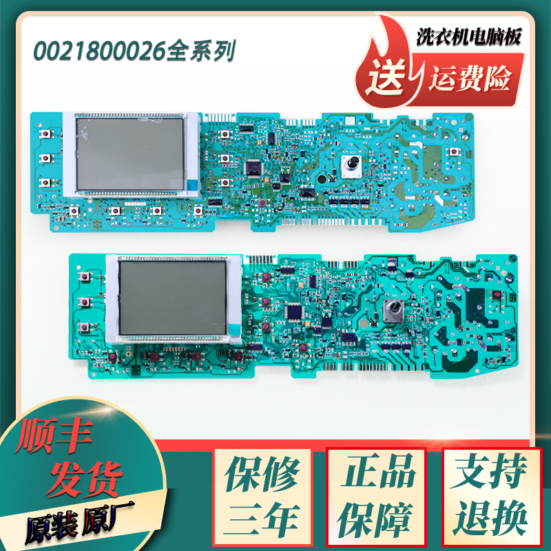 适用海尔洗衣机电脑板TQG70-HB1286A电源主板 0021800026/B/J/H/G