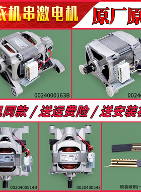 0024000208B/ED/A/E/C适用海尔滚筒洗衣机0024000389/B/D电机马达
