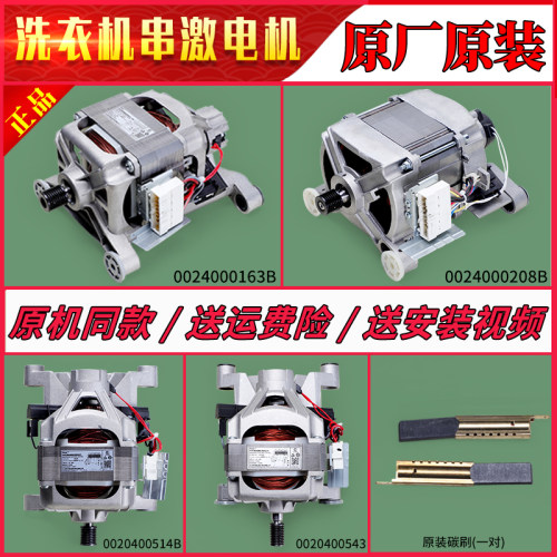 0024000208B/ED/A/E/C适用海尔滚筒洗衣机0024000389/B/D电机马达