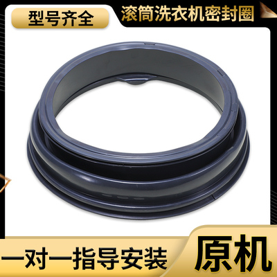 适用海洗衣机配件EG100B18G门密封圈EG100B209G胶圈EG10012B29S