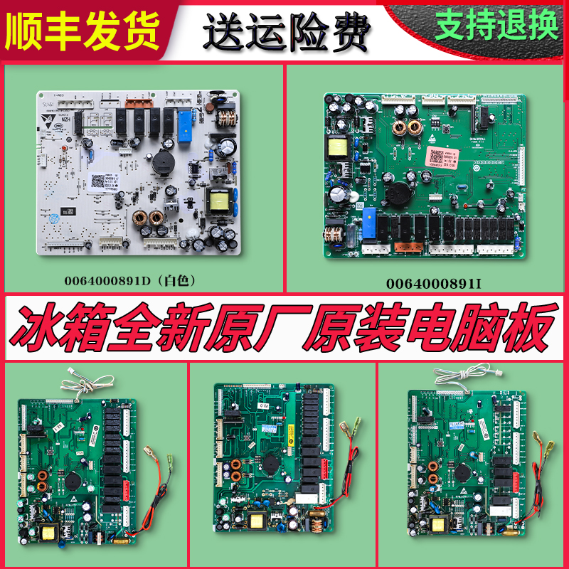 0064000891I H J D适用于海尔冰箱BCD-552WB电脑板变频板控制主板