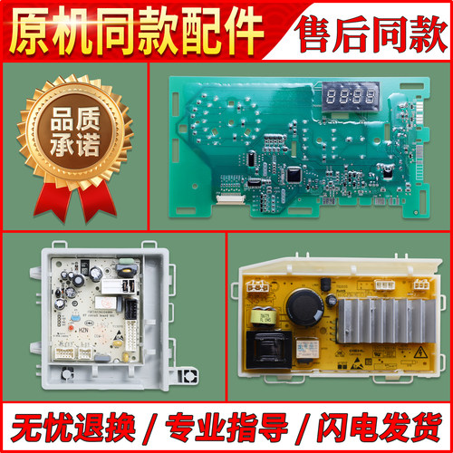 适用海尔洗衣机电脑板TQG100-B1021W显示主板电源板XQG100-B916G