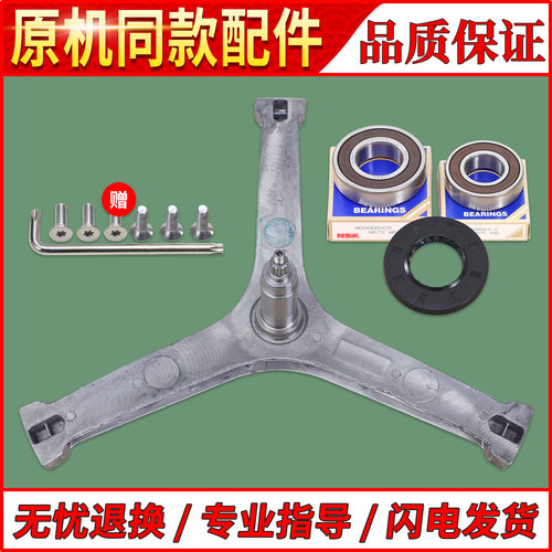 适用美的洗衣机三角三脚架轴承MG100T2WADQCY/100Q63DJ/100V70WD5