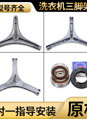 适用创维滚筒洗衣机BF101411LD/XQG90-B11CGA三脚架轴承油封水封