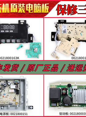 适用海尔洗衣机电脑板XQG90-B12936 N/(EX)/(EX) N电源驱动控制板