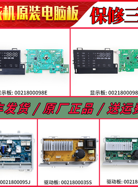 适用海尔洗衣机0021800098/E/P/J/G/K显示电脑板电源驱动控制主板