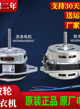 00330504505F/A适用海尔洗衣机00330504500E/A/F洗涤脱水电机