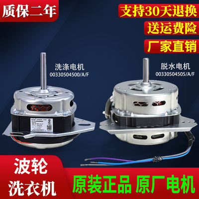 00330504505F/A适用海尔洗衣机00330504500E/A/F洗涤脱水电机