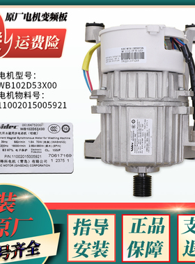 适用美的小天鹅洗衣机配件WB102D53X00变频板电机 11002015005921