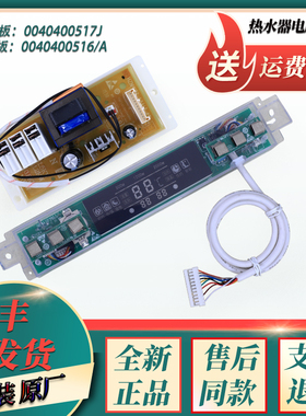 适用海尔电热水器ES50H-MG(ME)(QE)(XE)(ZE)电脑主板显示板电源板