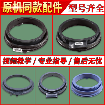 适用海尔滚筒洗衣机密封圈配件大全窗垫防水胶垫门封橡皮圈橡胶圈