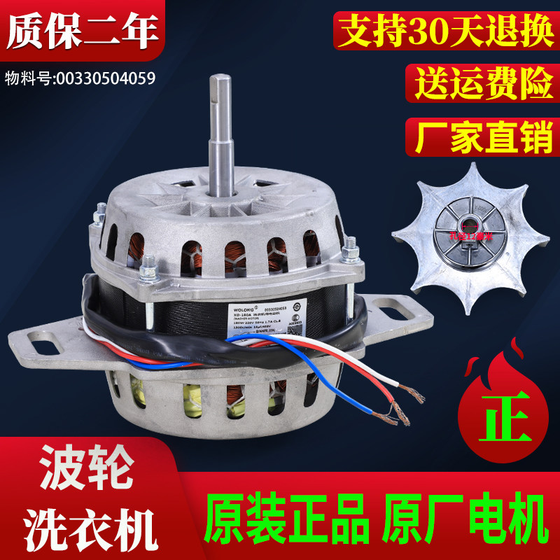 00330504059适用海尔洗衣机配件脱水洗涤电机XQS55-728-0528 -828