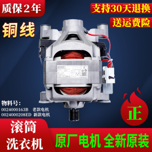 1086 1079 0024000163B适用海尔滚筒洗衣机配件电机XQG60 1000J