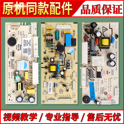 适用TCL冰箱配件大全主控板电脑板控制主板电源板电路线路板D类