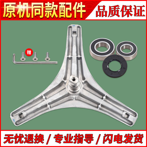 适用小天鹅洗衣机TG70-1029E(S) -N1029E(S)-1029ED(S)三脚架轴承