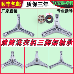 适用TCL滚筒洗衣机配件大全内筒三脚架原装三角支架轴承水封油封
