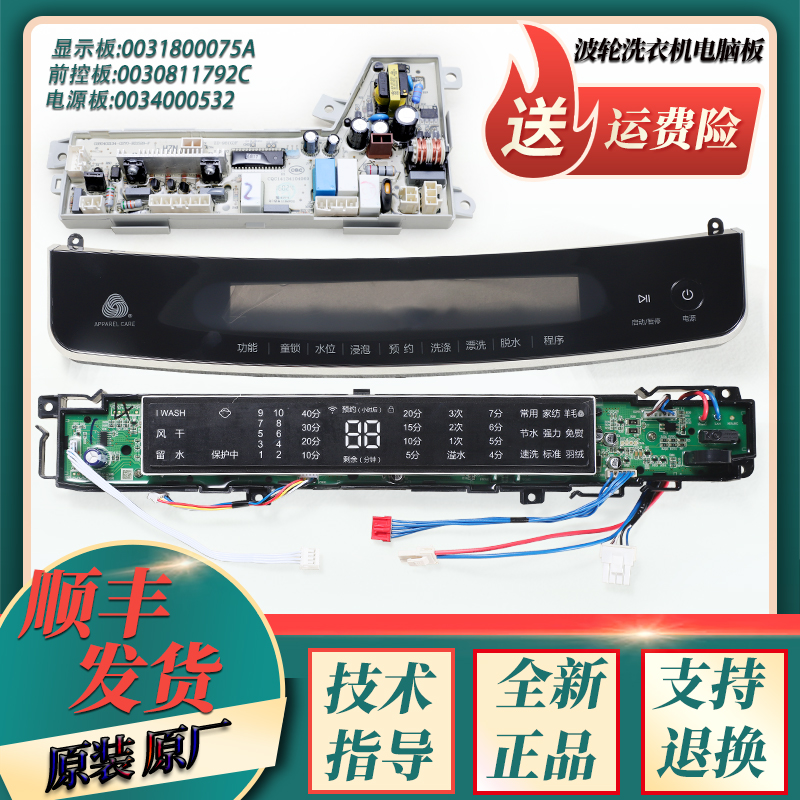 0031800075A适用海尔洗衣机配件前控触摸电脑显示板MS70-BZ1528N