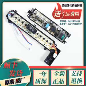 0031800059适用海尔洗衣机显示电脑板XQBM33-1699-1688,EBM33X69W