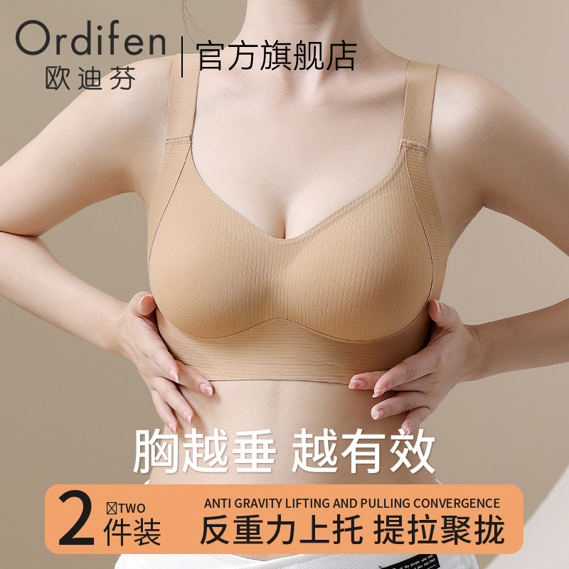 欧迪芬提拉内衣女小胸聚拢显大防下垂收副乳固定杯无痕美背文胸罩