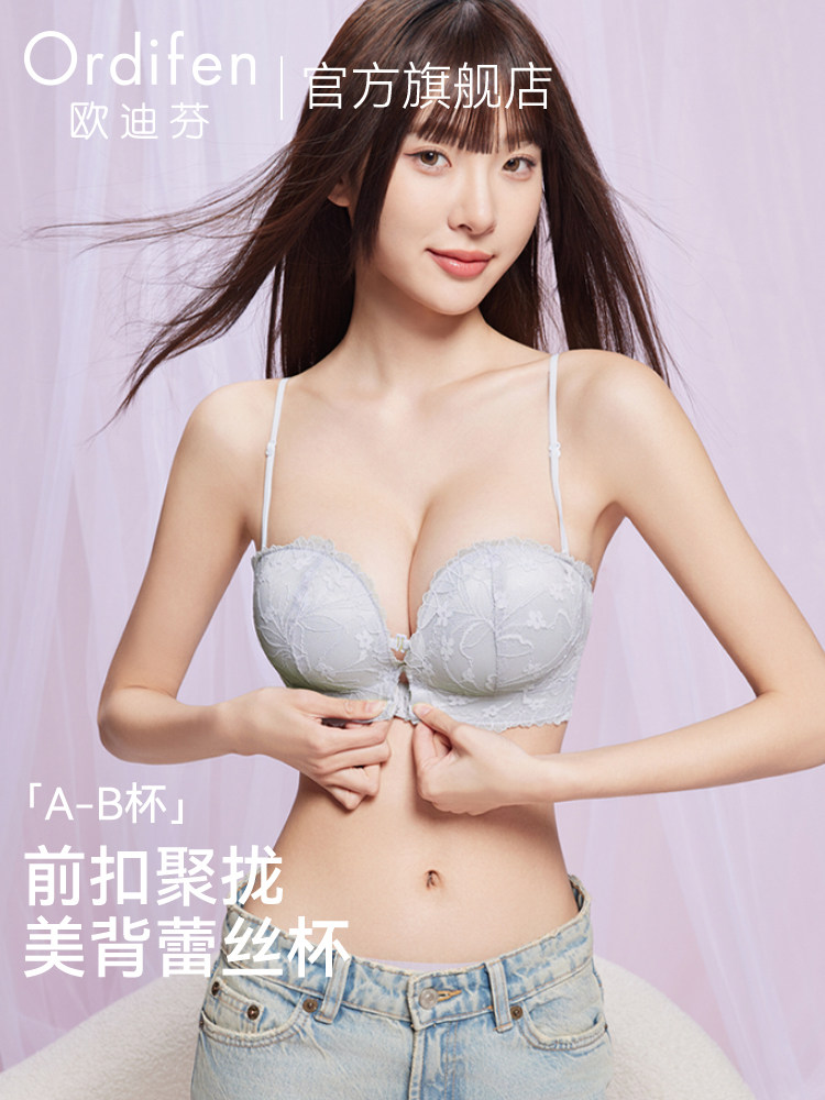 Odifen前扣管胸罩的妇女与小乳房，托举防滑隐形胸部包裹，美丽的