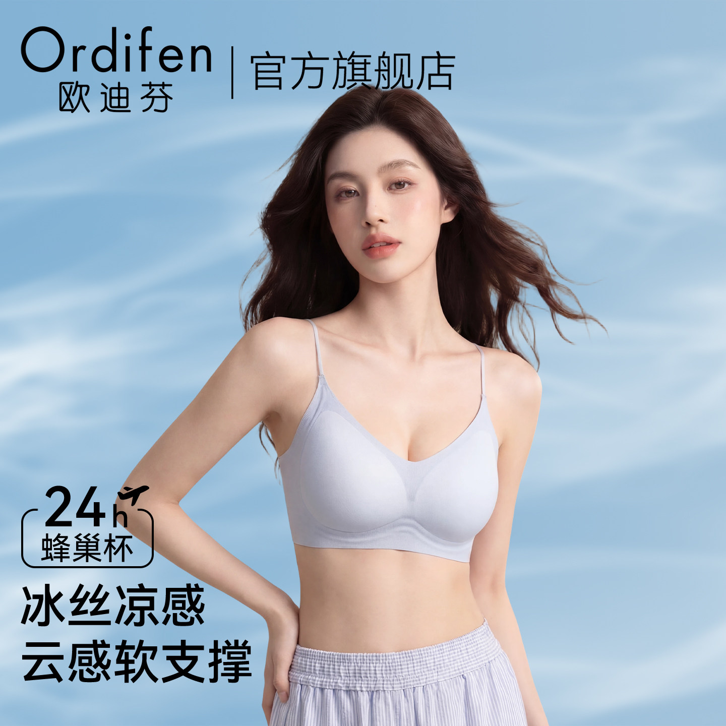 欧迪芬内衣女细肩带夏薄款无痕凉感小胸聚拢可外露吊带美背文胸罩