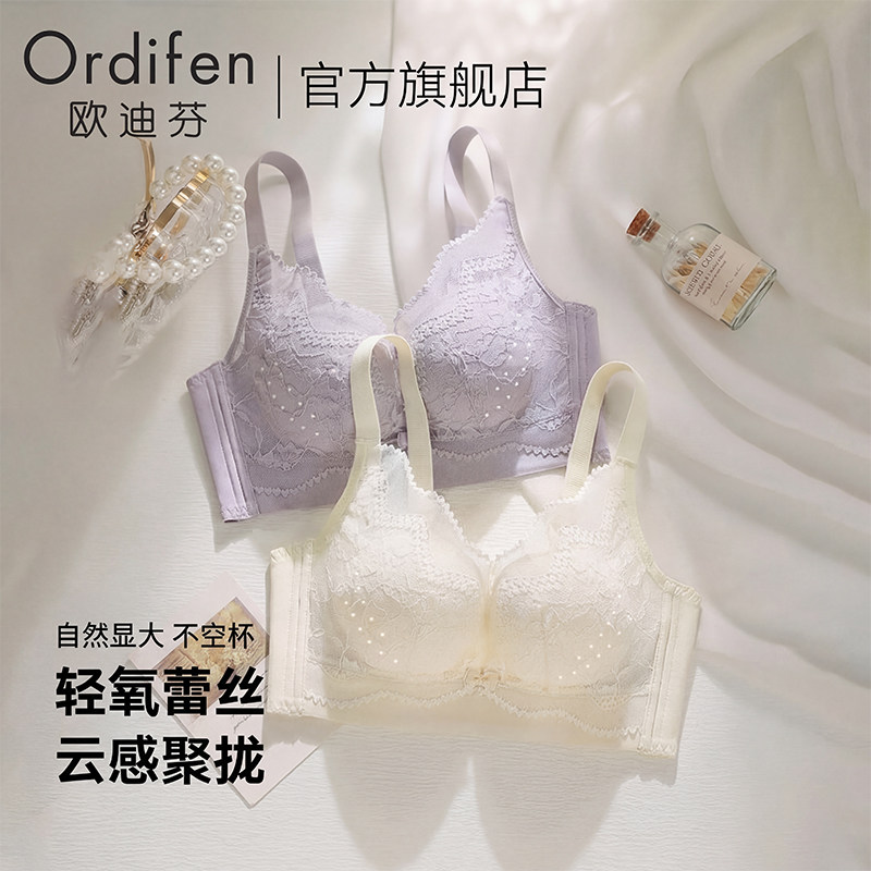 欧迪芬内衣女小胸显大上托收副乳防下垂调整型薄款蕾丝聚拢胸罩罩