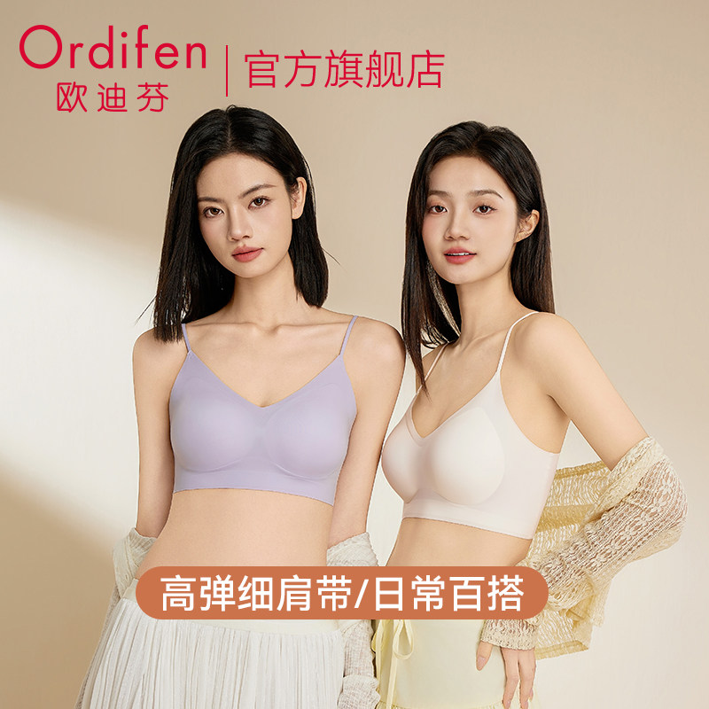 欧迪芬细肩带内衣女小胸聚拢夏季超薄款无钢圈美背无痕冰丝文胸罩