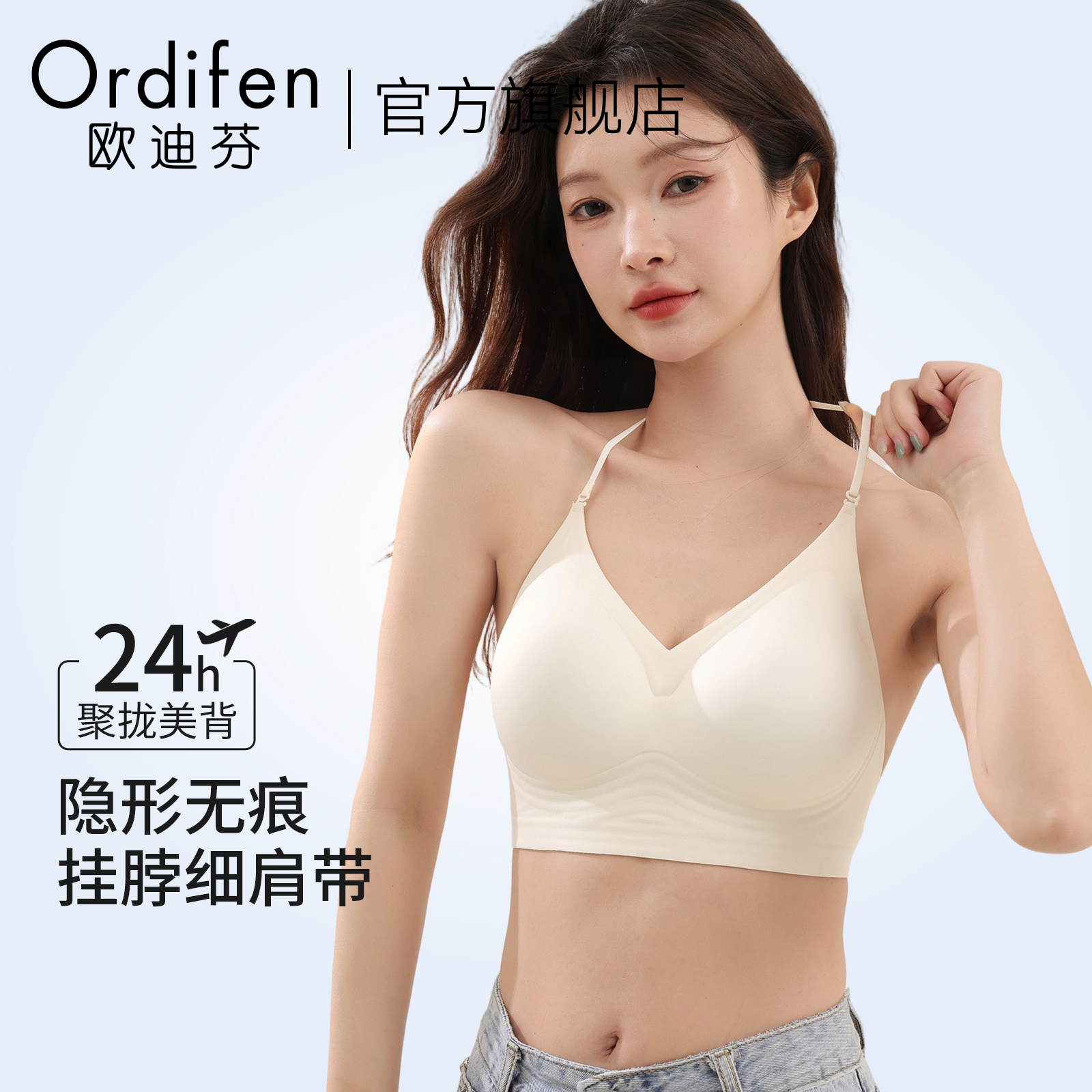 欧迪芬挂颈内衣女小胸聚拢胸罩粉底液隐形无痕收副乳美背吊带胸罩