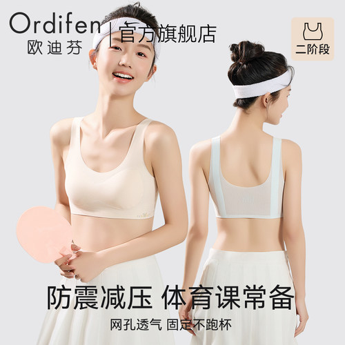 欧迪芬少女内衣初高中学生青少年发育期背心夏季薄款女孩运动文胸