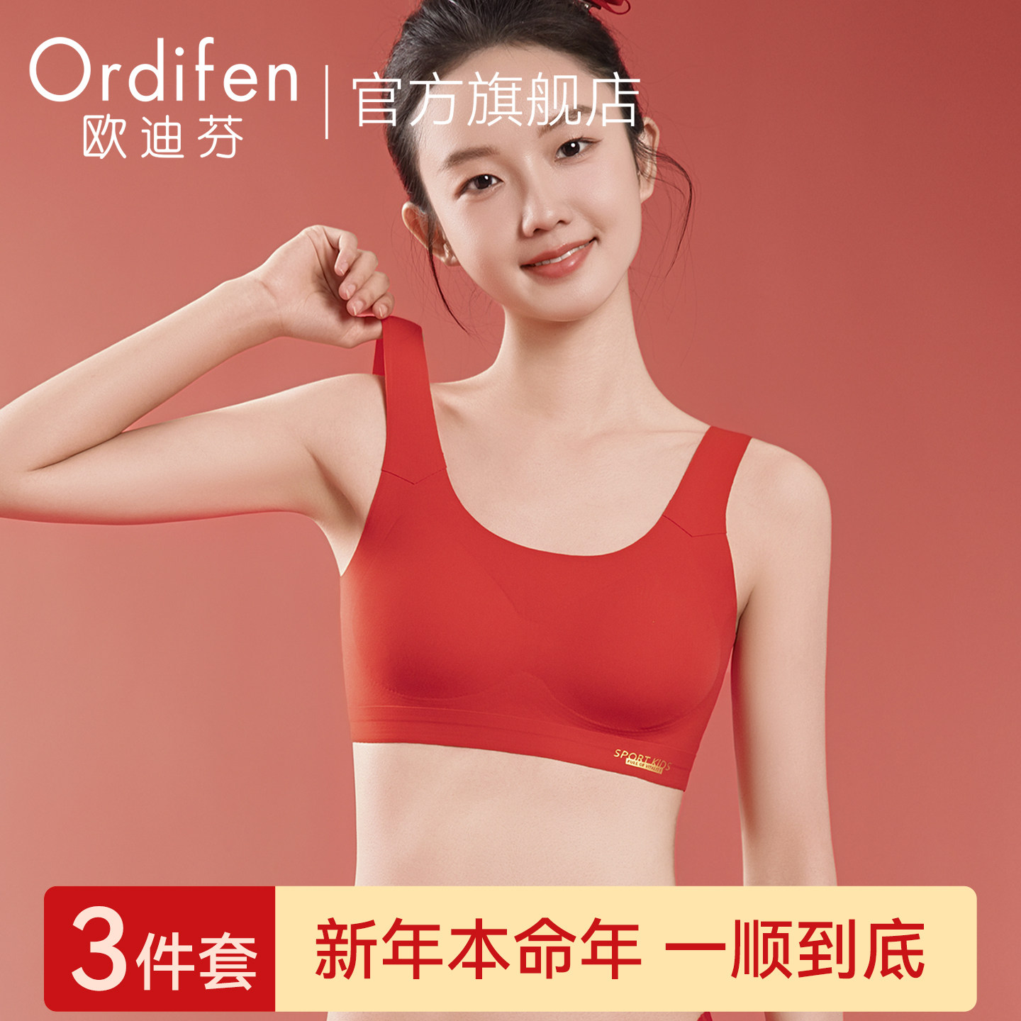 欧迪芬儿童本命年红色内衣裤套装女童2026马年学生少女发育期文胸