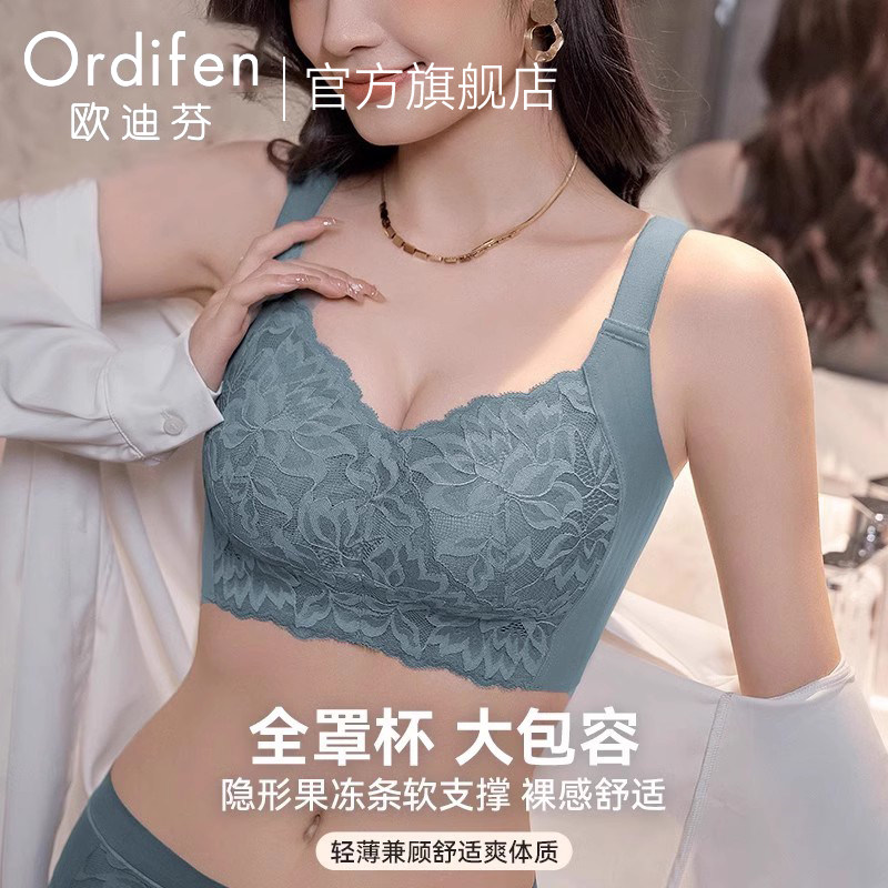 欧迪芬文胸无痕内衣女小胸聚拢收副乳上托调整型超薄款无钢圈胸罩