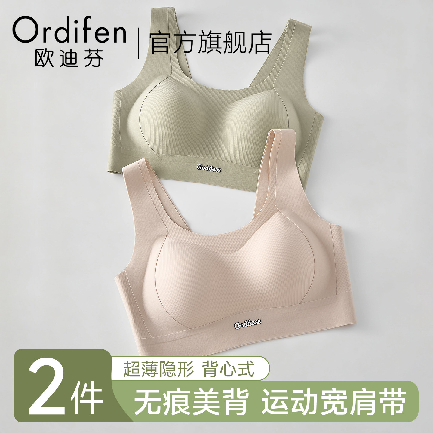 欧迪芬无痕运动内衣女小胸聚拢无钢圈提拉防垂收副乳美背心式文胸