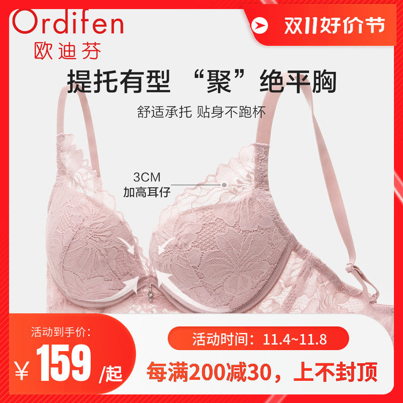 欧迪芬蕾丝内衣女小胸聚拢显大无钢圈加厚收副乳防下垂美背胸罩怎么样,好用不?