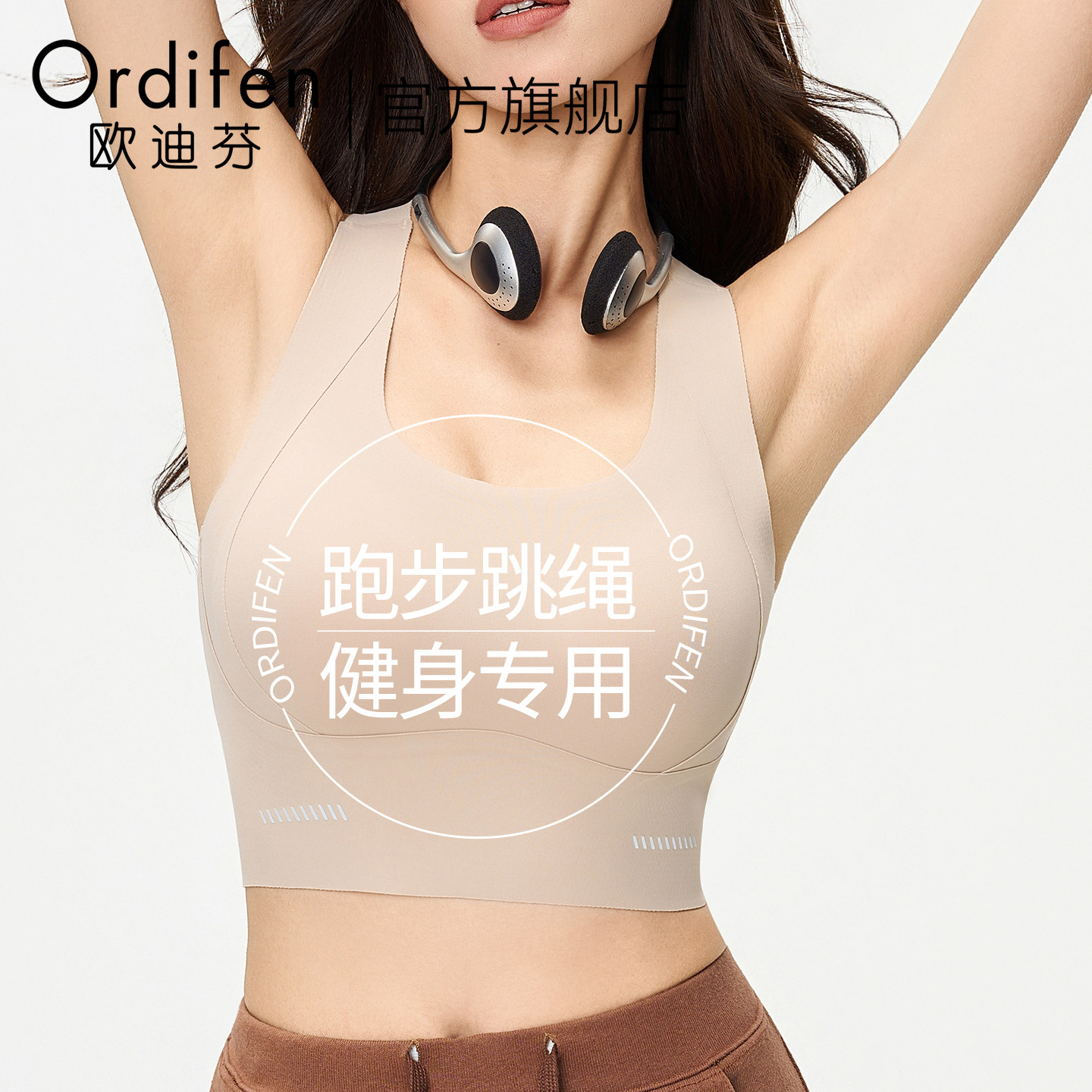 欧迪芬运动内衣女防震跑步聚拢防下垂高强度健身美背心瑜伽文胸罩