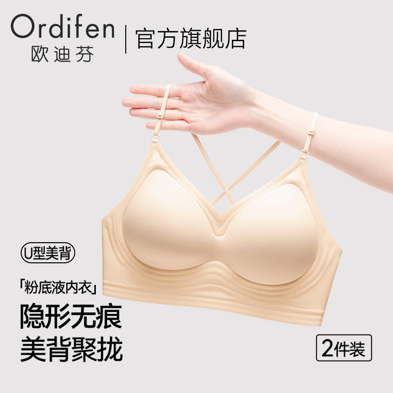 欧迪芬U型美背内衣女细肩带聚拢大露背隐形无痕粉底液挂脖文胸罩