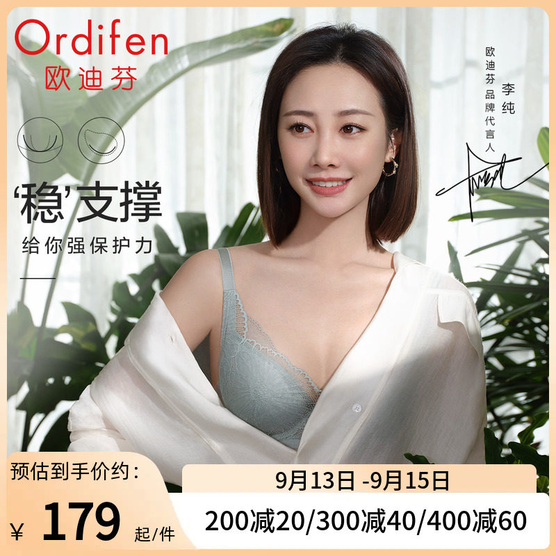 欧迪芬文胸软钢圈承托大胸显小防下垂女士内衣薄款无痕收副乳胸罩怎么样,好用不?