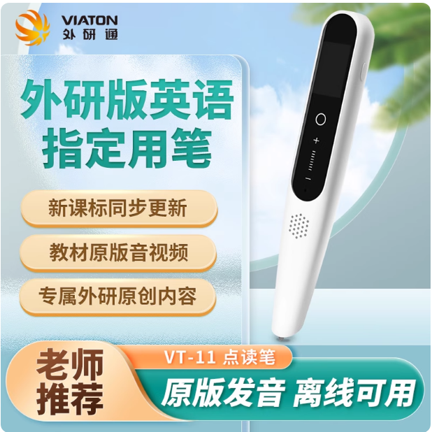 外研通智能点读笔外研版英语学习新交际剑桥大猫新概念丽声Vt11