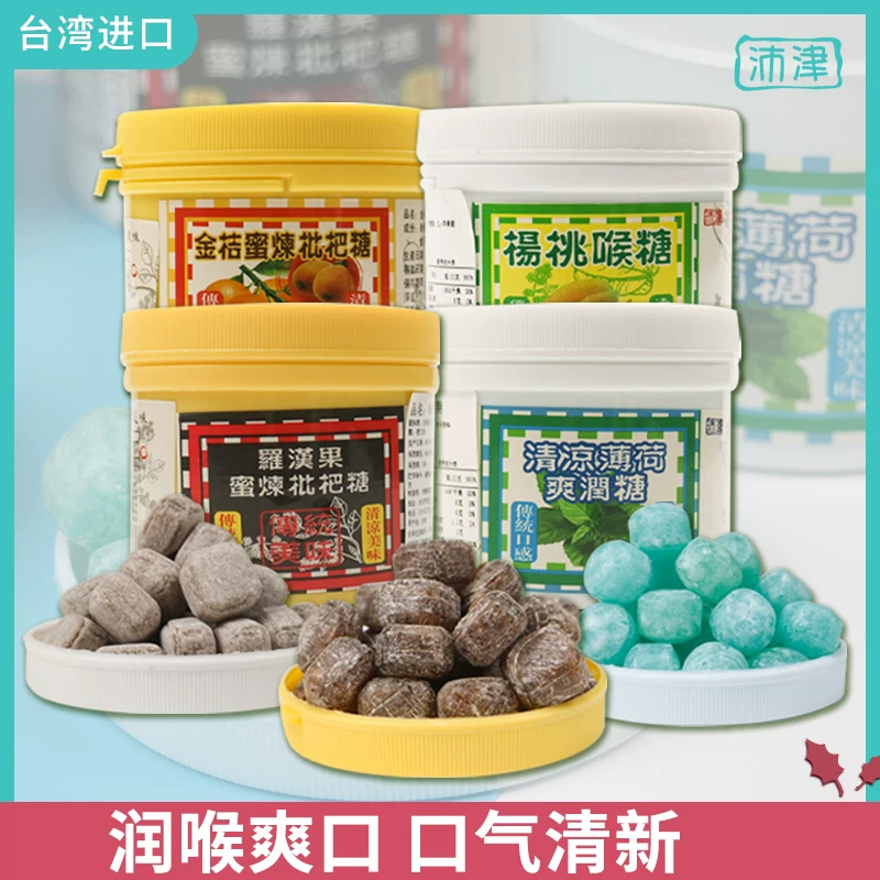 台湾进口沛津罗汉果蜜炼枇杷喉糖金桔薄荷糖果草本润喉护嗓