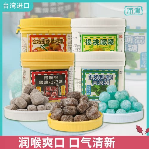台湾进口沛津罗汉果蜜炼枇杷喉糖金桔薄荷糖果草本润喉护嗓