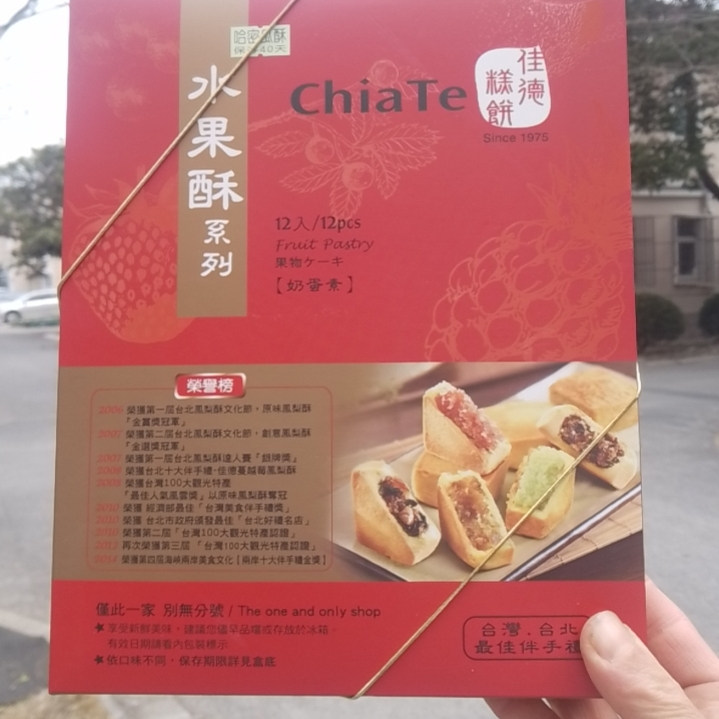 台湾 佳德凤梨酥佳德水果酥蜜瓜酥