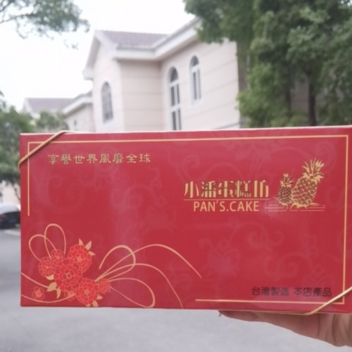 凤梨蛋黄台湾人气美食小潘凤梨酥