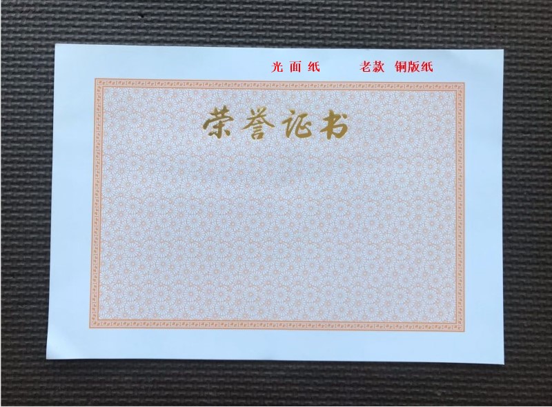 克铜版纸菊花老款包邮荣誉证书