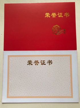 16KB5荣誉证书一体内芯红卡纸250克铜版纸正反面老款老式证书内页