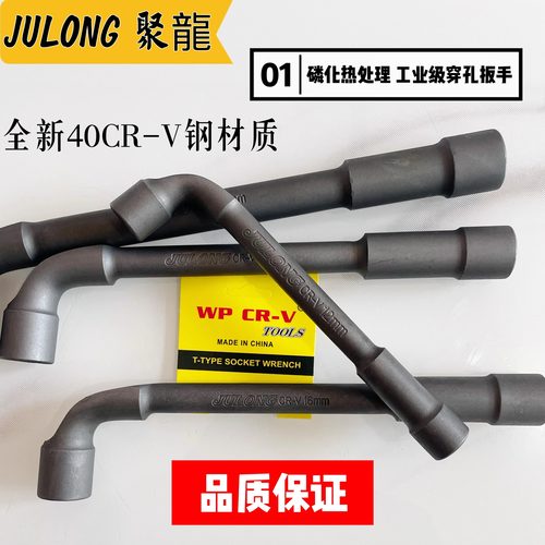 L型穿孔扳手双头两用套筒扳手烟袋扳手7字弯头外六角套筒