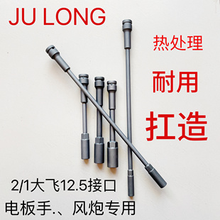 加长套筒头电动扳手加长套筒头风炮套筒头1/2接口12.5mm接口