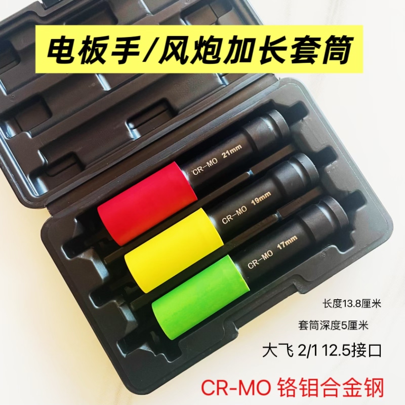 轮胎保护套筒头1/2寸加长套筒风炮加长电动扳手修车工具