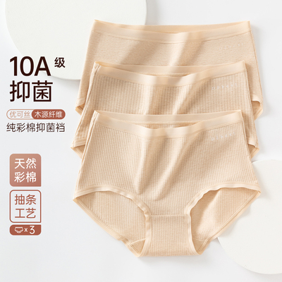 顶瓜瓜女士彩棉抗菌内裤
