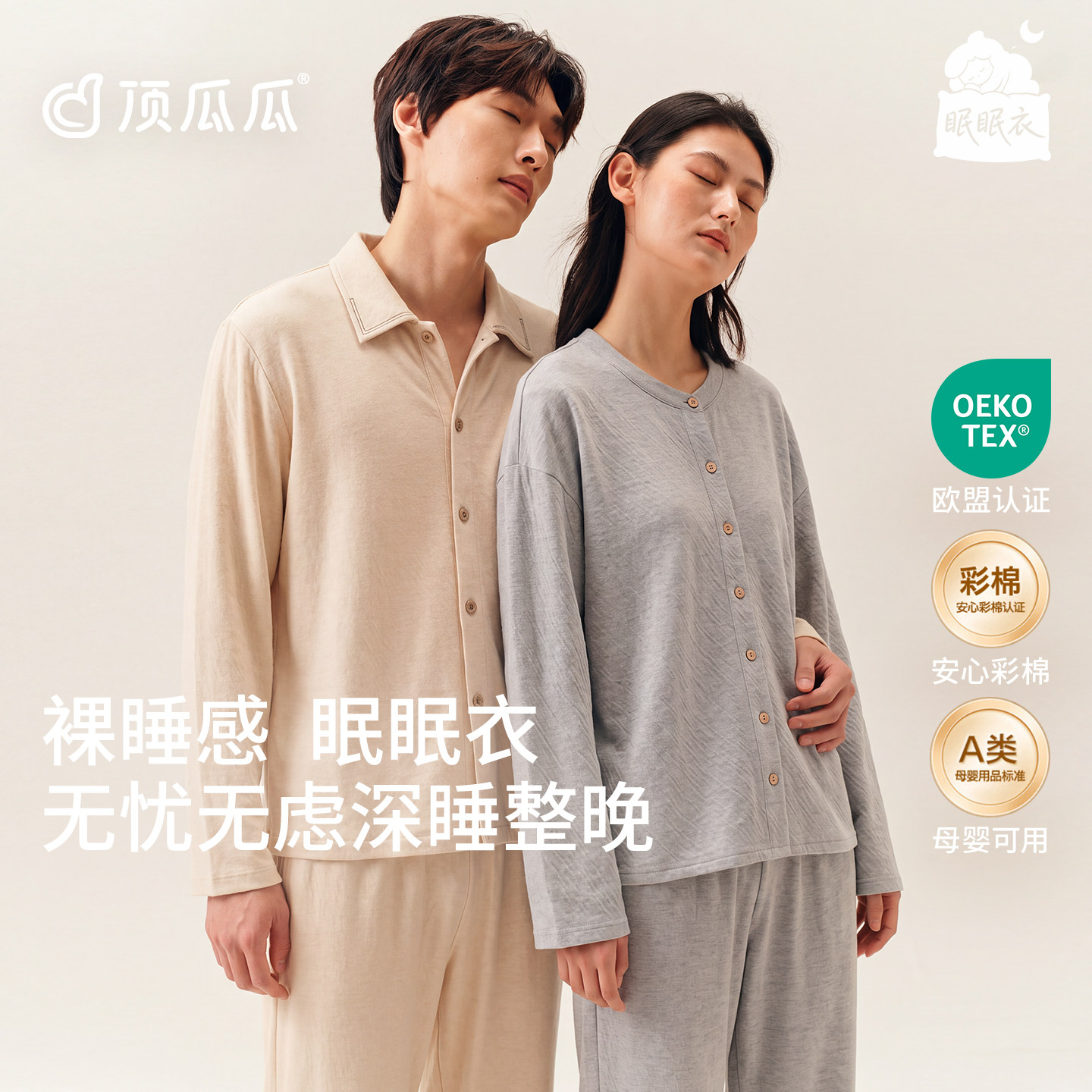 顶瓜瓜眠眠衣0染彩棉情侣睡衣套装女款秋冬防螨纯棉家居服可外穿