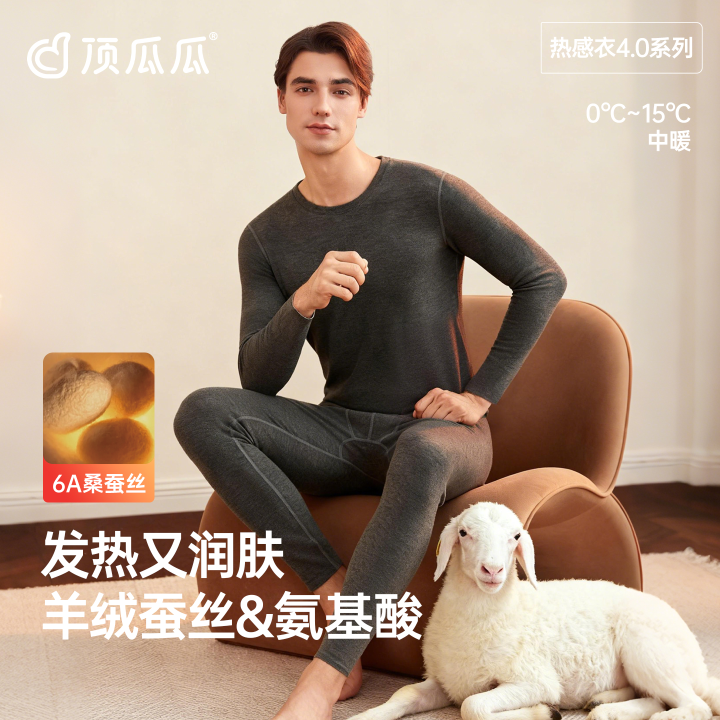 顶瓜瓜羊绒蚕丝男士热感衣